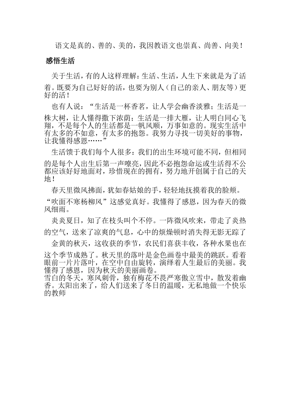 做一个快乐的教师_第2页