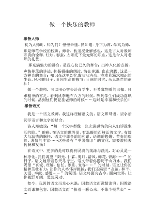 做一个快乐的教师