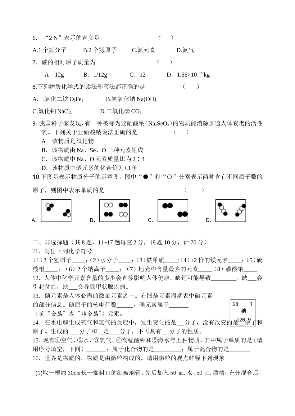 初中化学第三单元单元过关_第2页