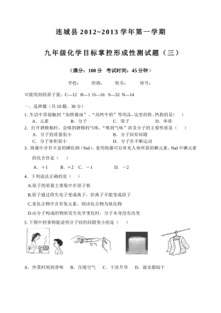 初中化学第三单元单元过关