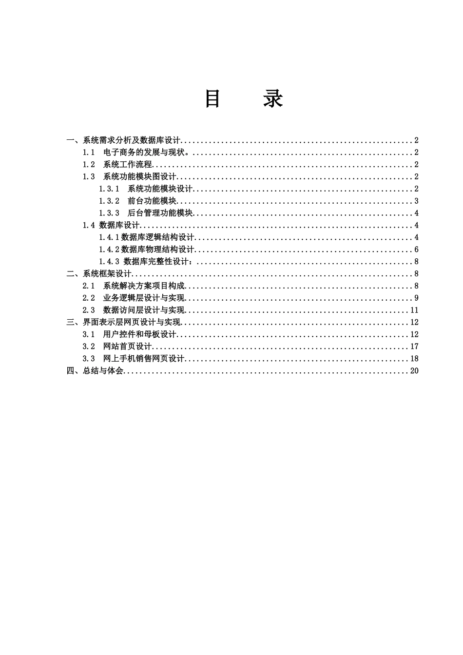 网上手机销售系统需求分析及数据库设计_第3页