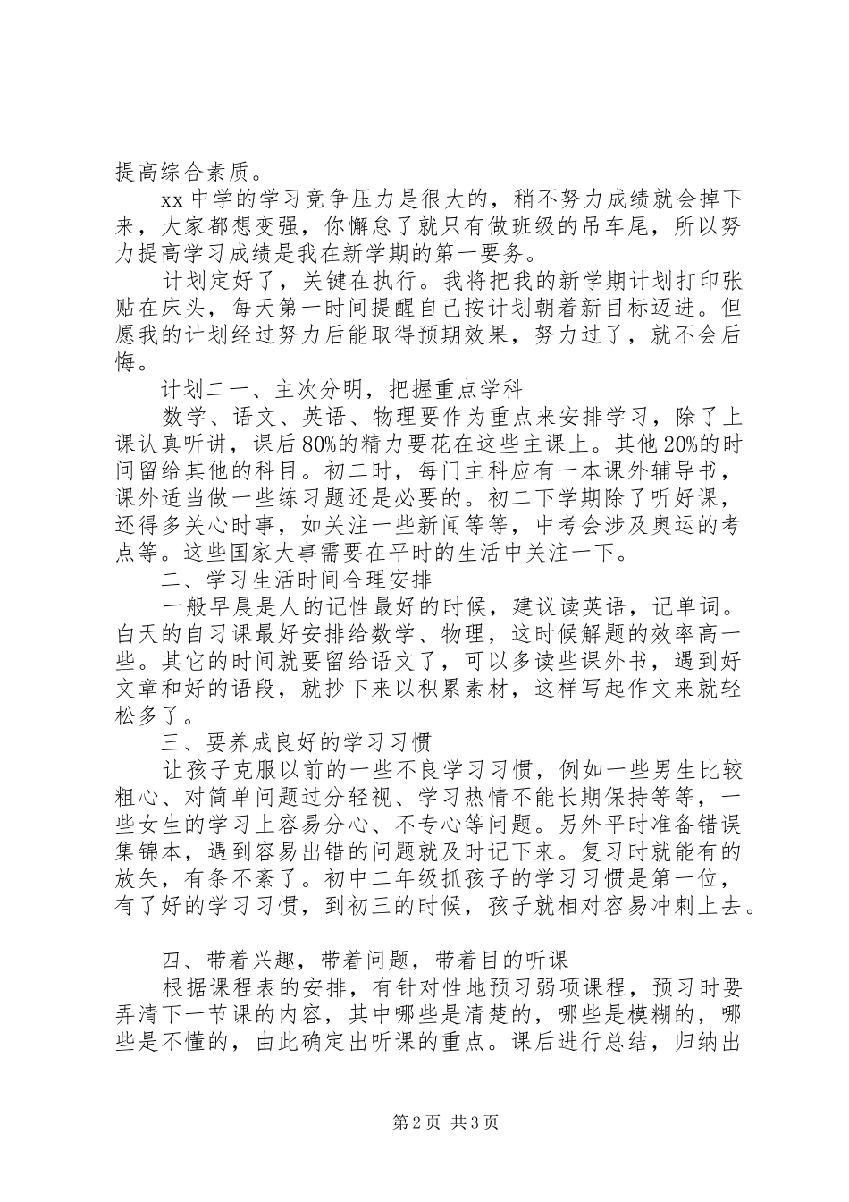 初中学习计划安排范文_第2页