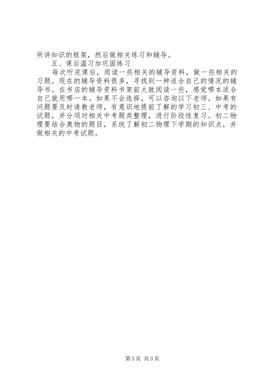 初中学习计划安排范文_第3页