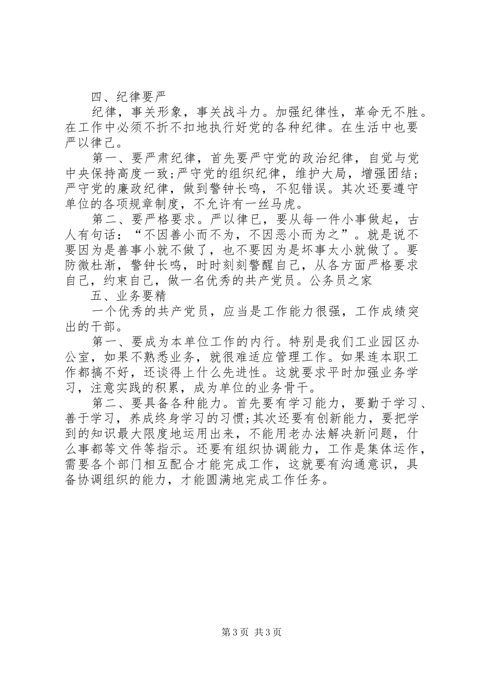 创先争优活动计划措施_第3页