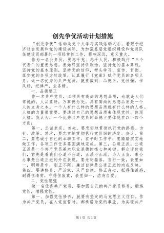 创先争优活动计划措施