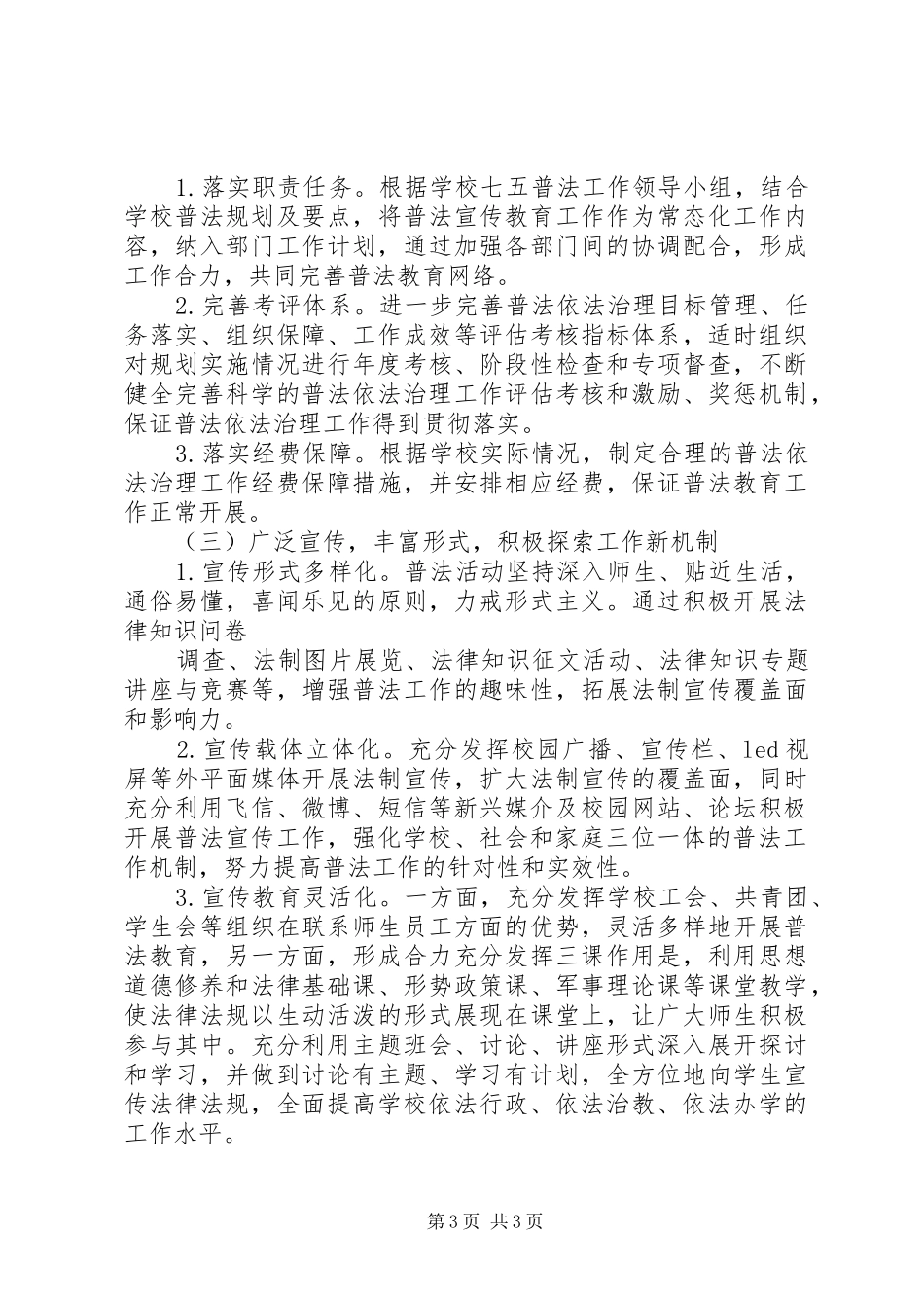 城舒中学“七五普法”工作计划_第3页