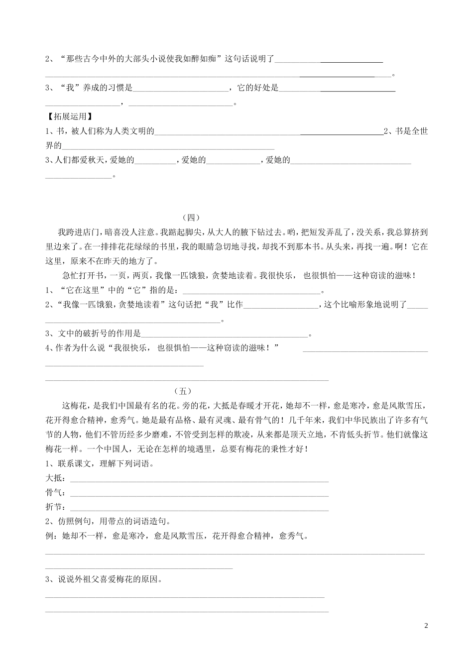 人教版五年级语文上册课内短文阅读_第2页