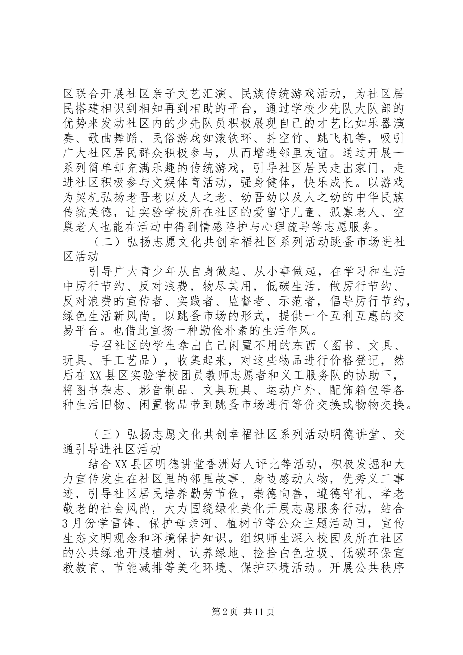 社区学雷锋志愿者活动计划五篇_第2页
