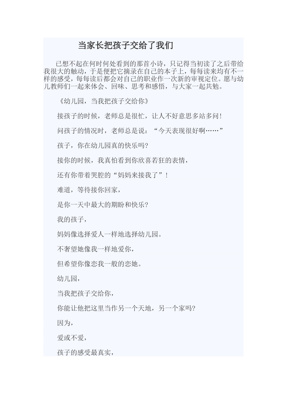 当家长把孩子交给了我们_第1页