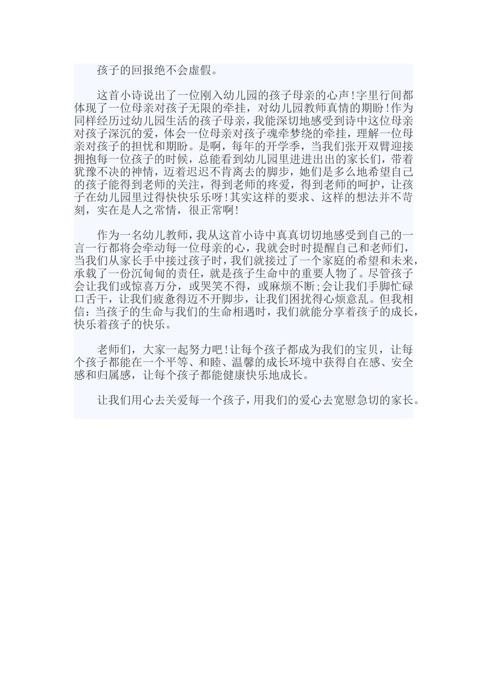 当家长把孩子交给了我们_第2页