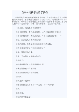 当家长把孩子交给了我们