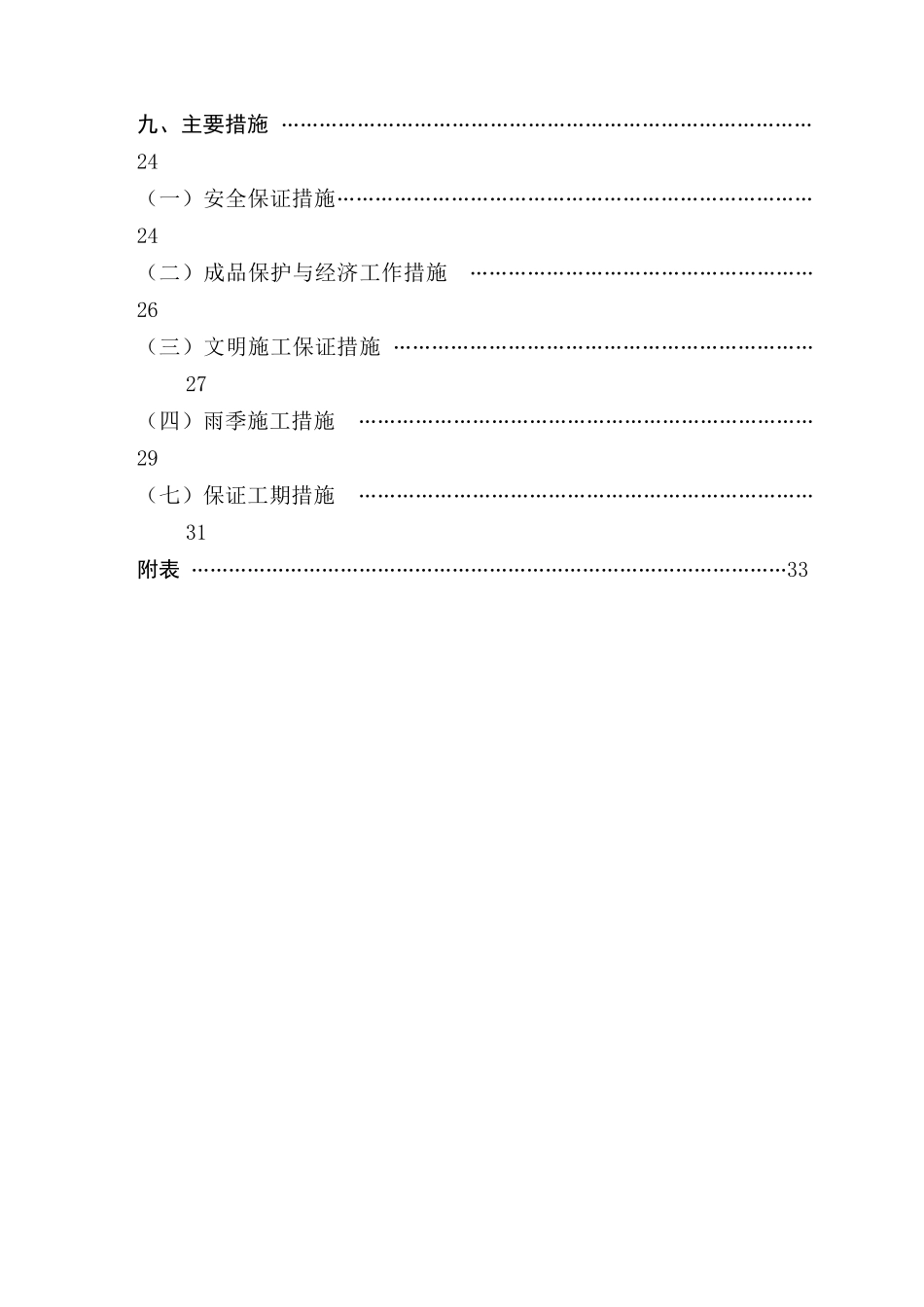 污水处理厂施工方案（41页）_第2页