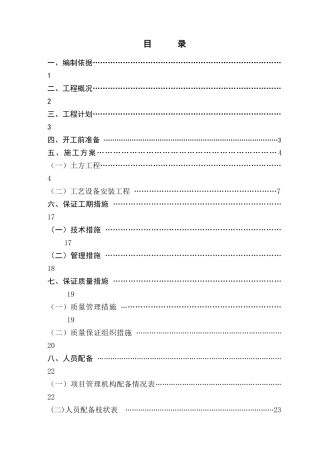 污水处理厂施工方案（41页）