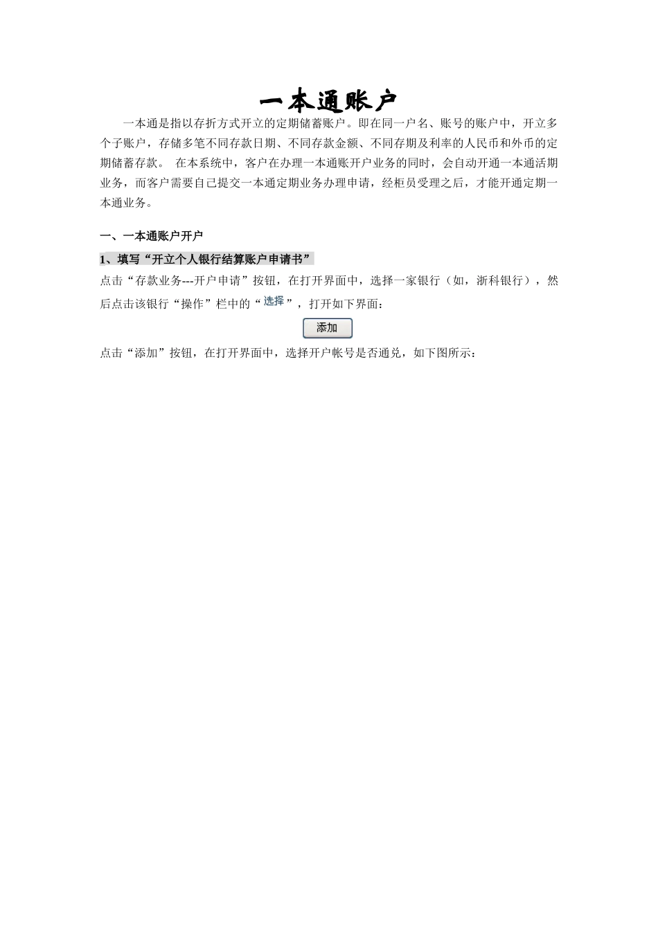 模拟银行实习,个人一本通存款业务_第1页