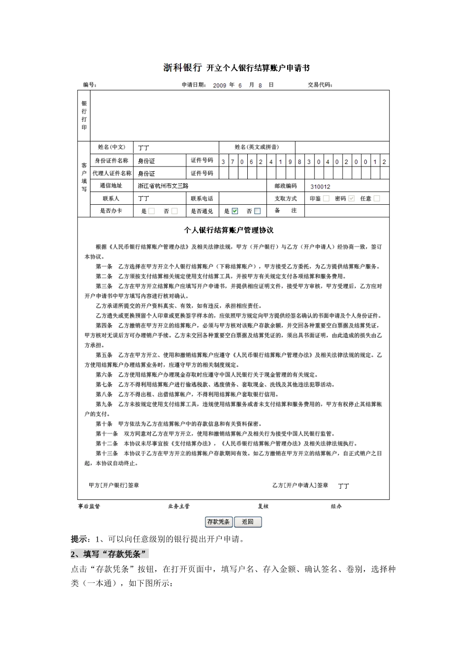 模拟银行实习,个人一本通存款业务_第2页