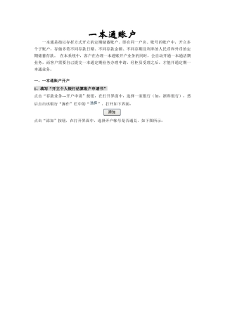 模拟银行实习,个人一本通存款业务