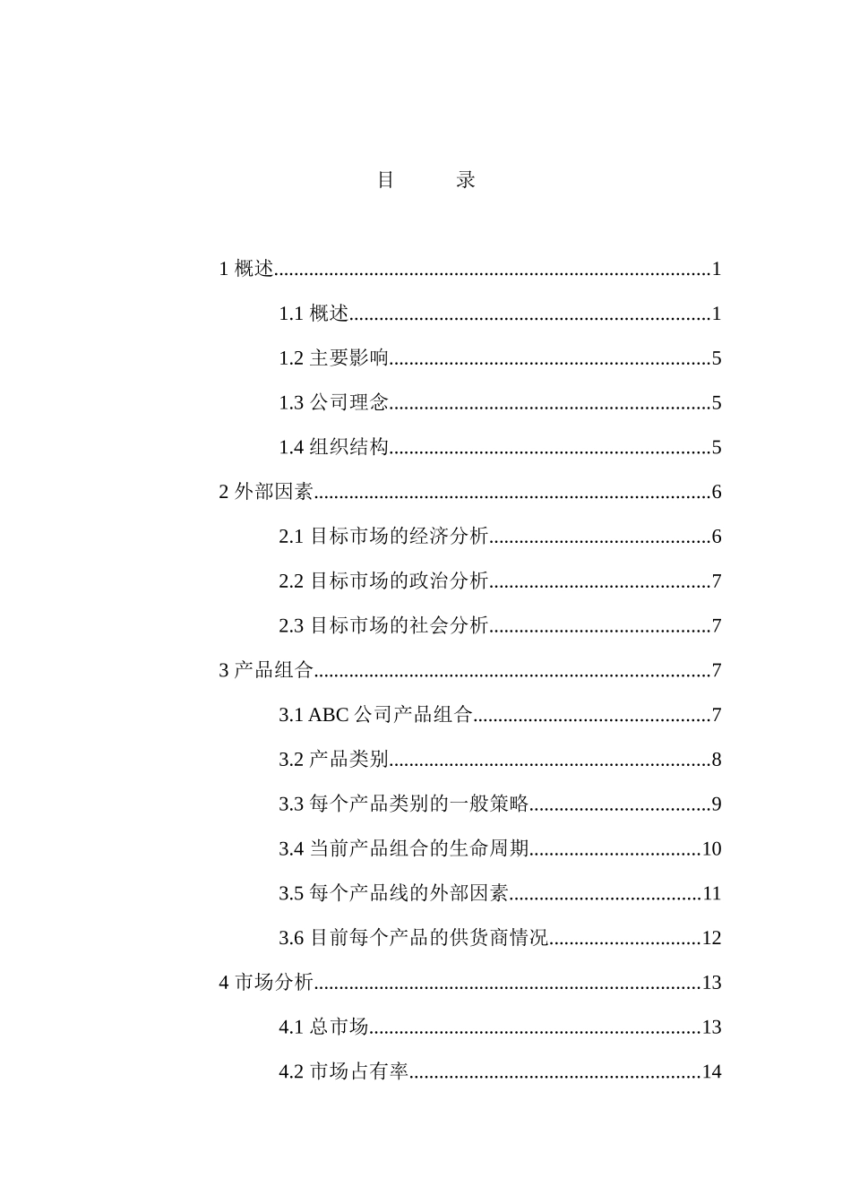 营销分析模版(1)_第2页