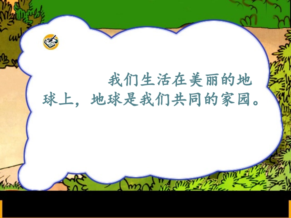 人教版一年级语文下册《识字三》课件_第2页