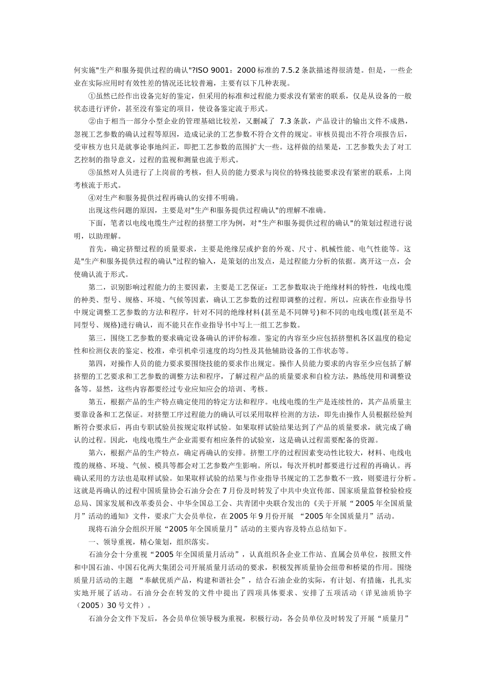 生产和服务提供过程的确认_第1页