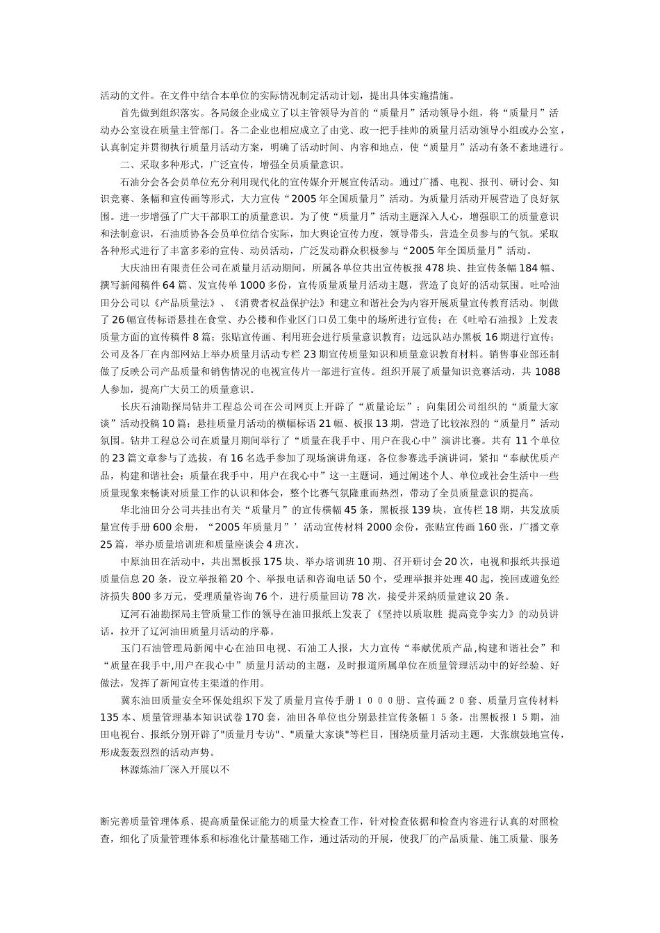 生产和服务提供过程的确认_第2页