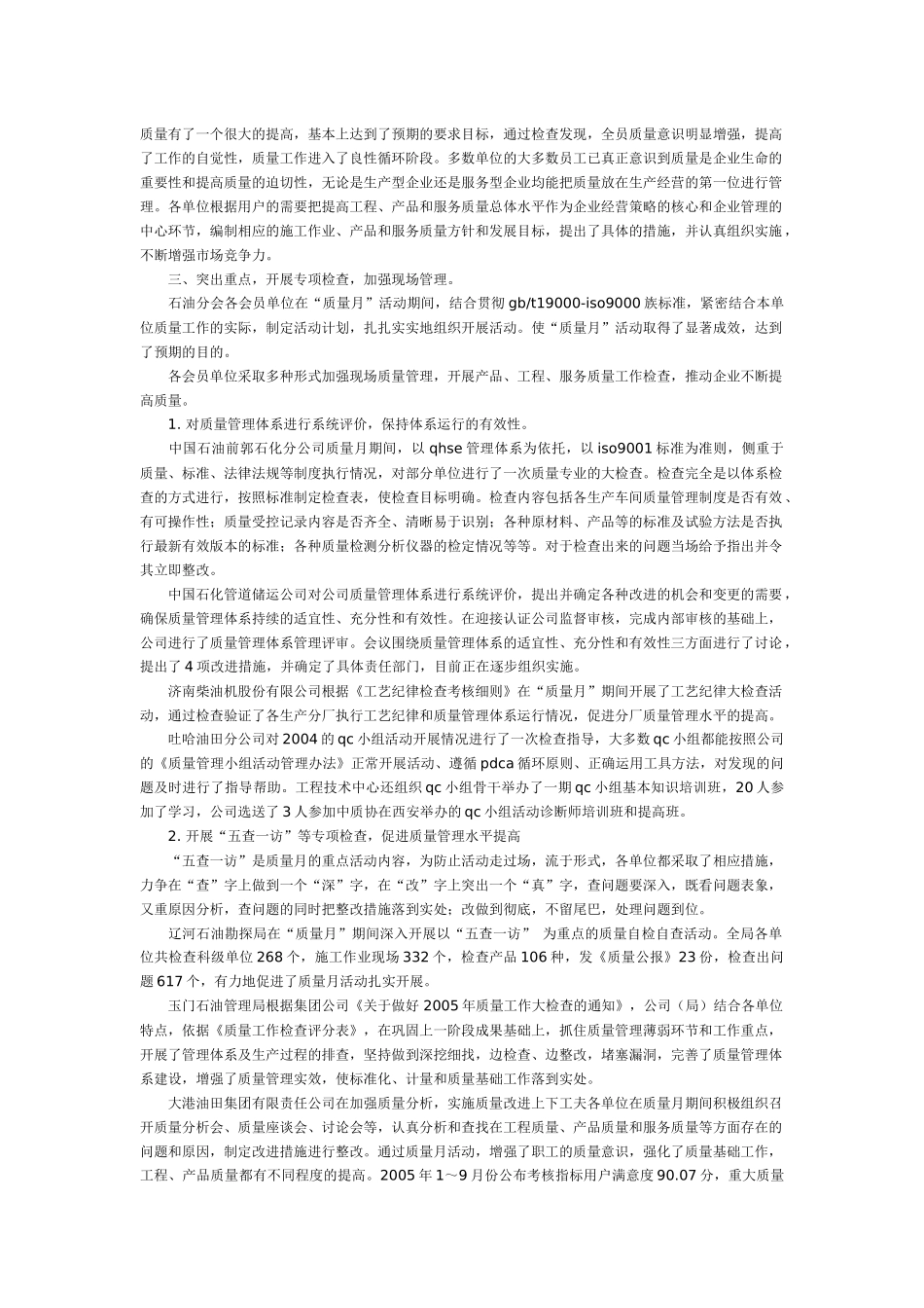 生产和服务提供过程的确认_第3页