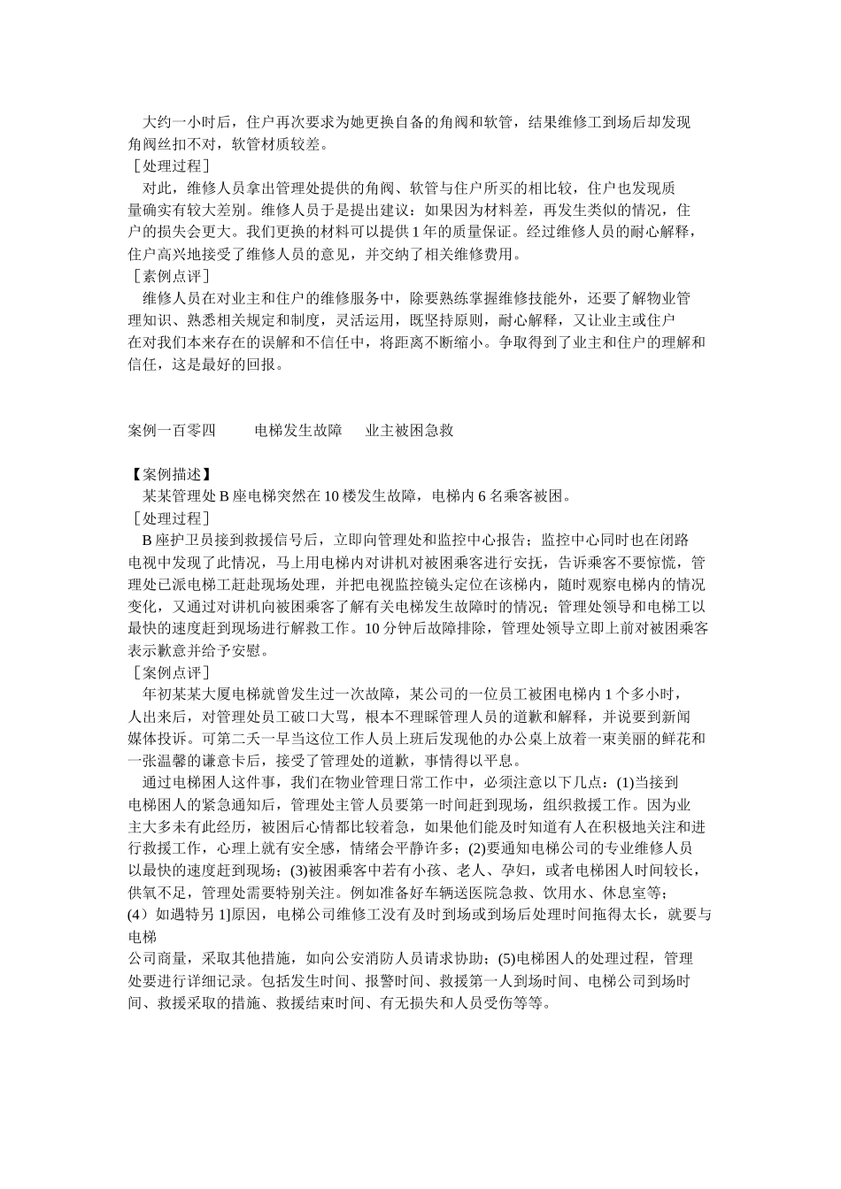 物业管理服务案例工程维修篇_第2页