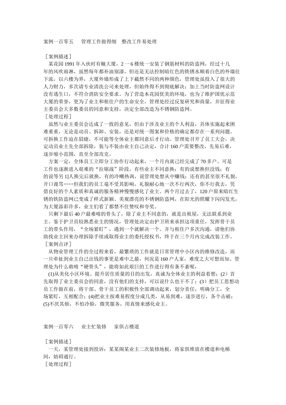 物业管理服务案例工程维修篇_第3页