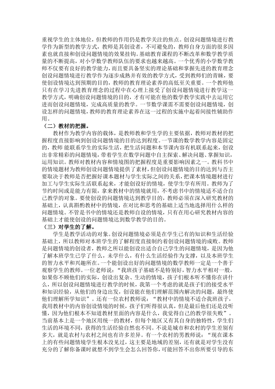 浅议小学数学课堂问题情境的创设_第2页