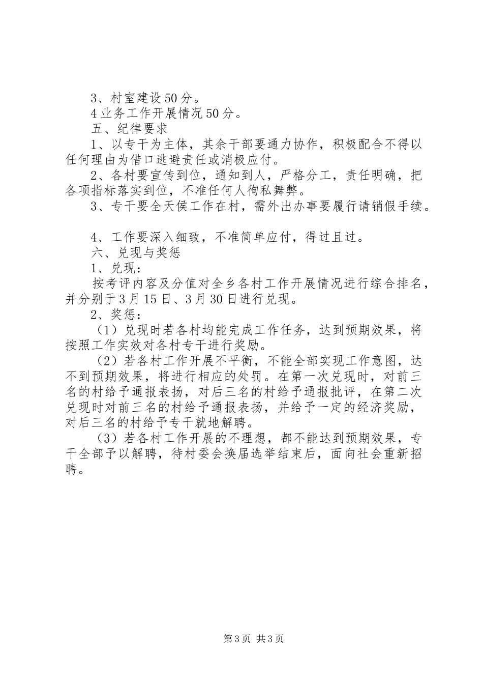 四月份计划生育工作方案_第3页