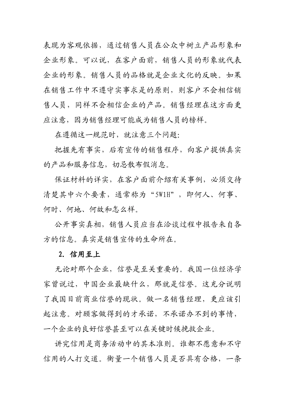 拓展训练销售经理应具备哪些技能_第2页