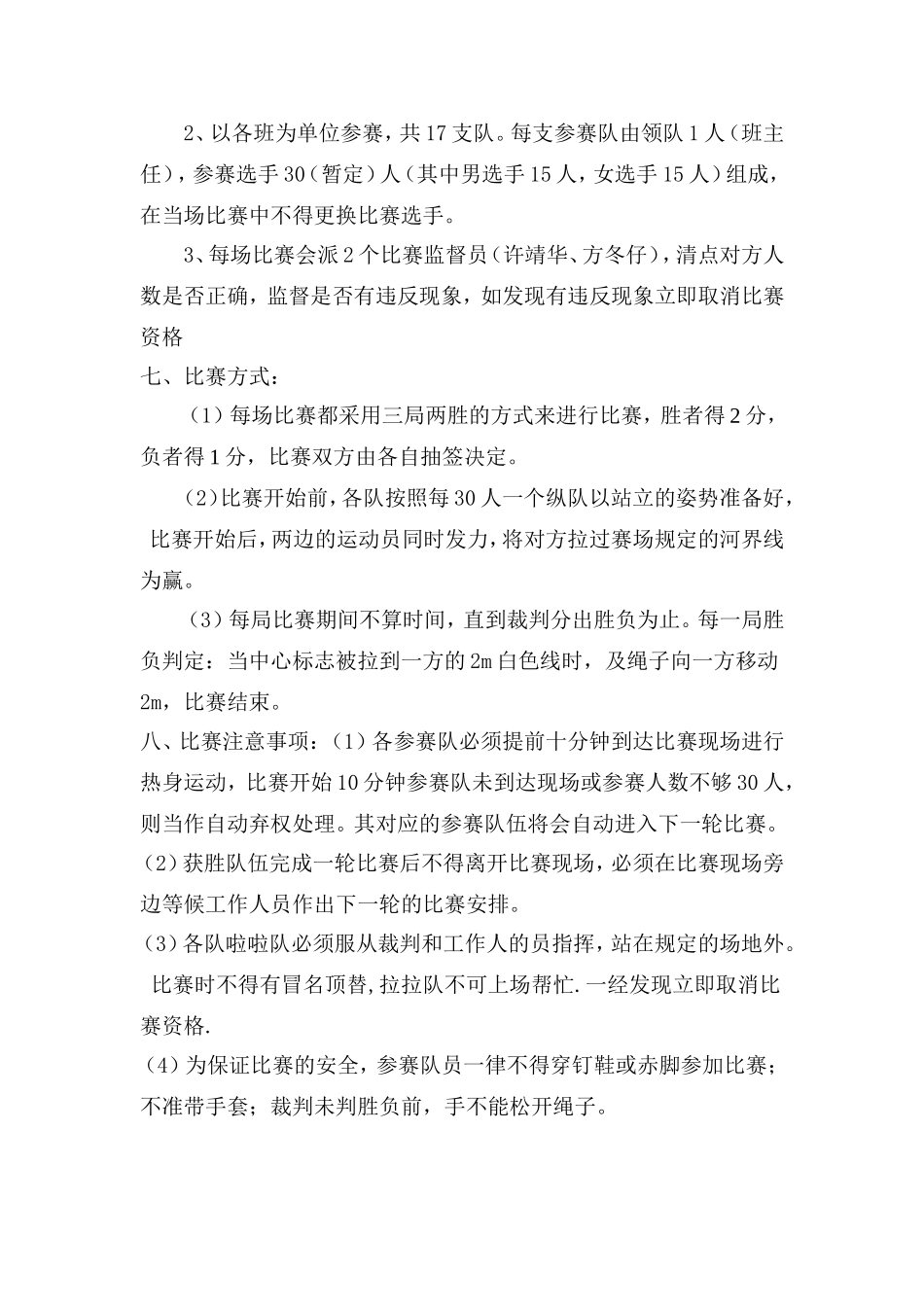 小学拔河比赛活动方案_第2页