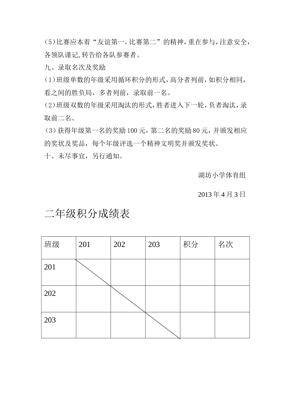 小学拔河比赛活动方案_第3页