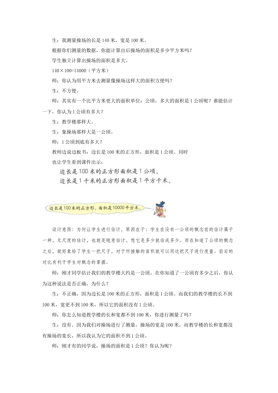 第二单元公顷和平方千米_第2页