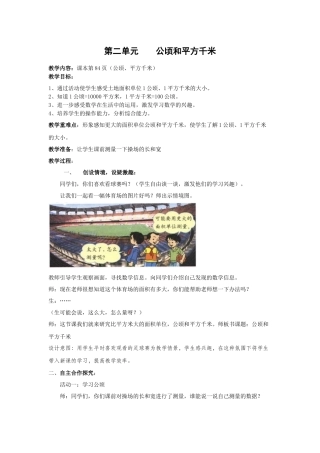 第二单元公顷和平方千米