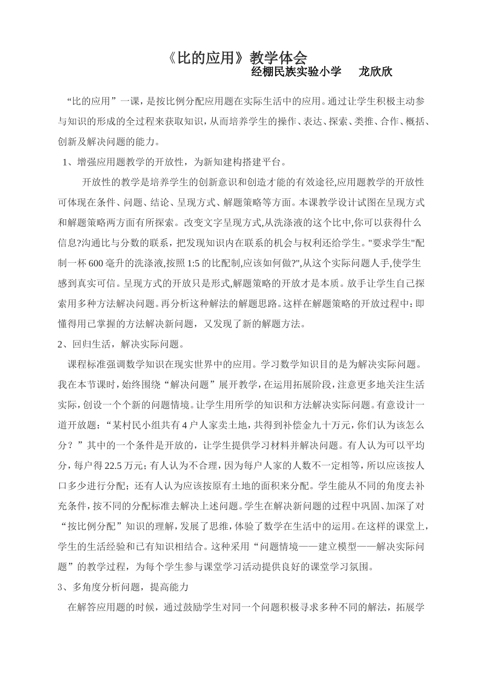 比的应用教学反思_第1页