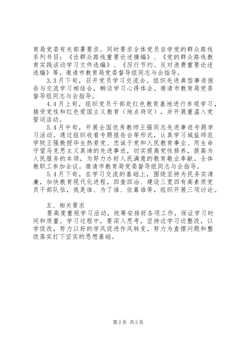 城盐田小党的群众路线教育实践活动学习计划_第2页