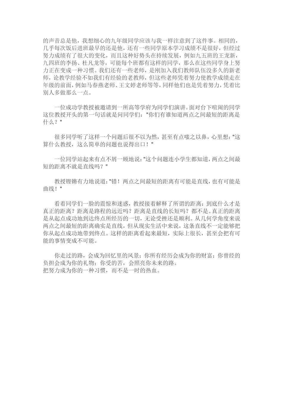 让努力成为一种习惯_第2页