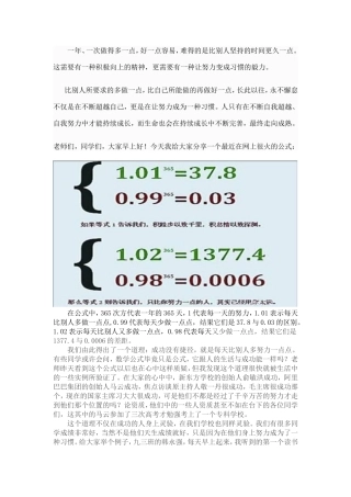 让努力成为一种习惯