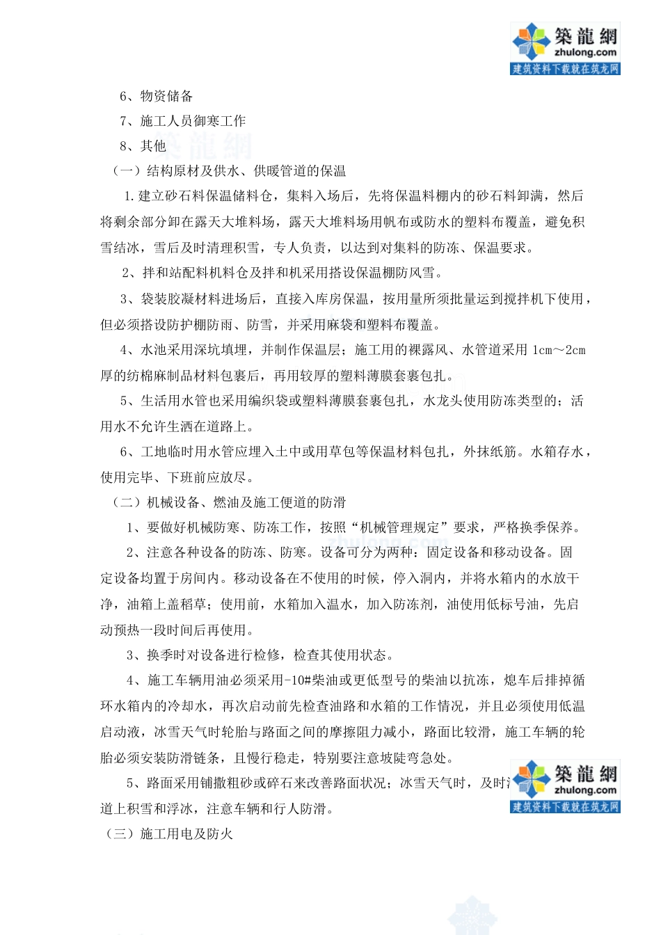 南疆铁路某隧道冬季施工方案_secret_第2页