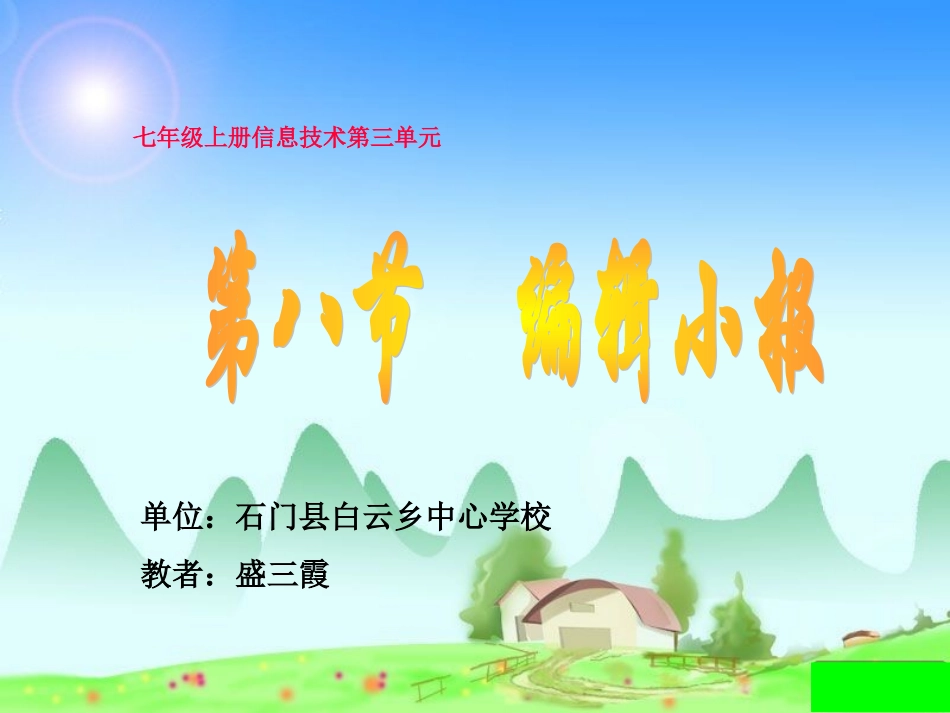 第八节编辑电子小报课件_第1页