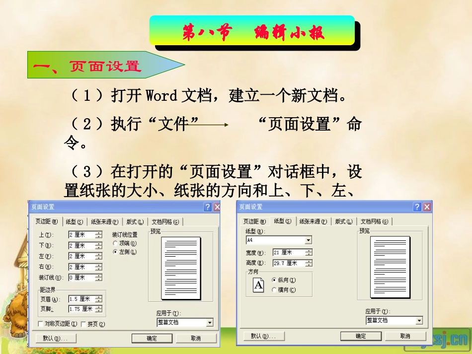 第八节编辑电子小报课件_第3页