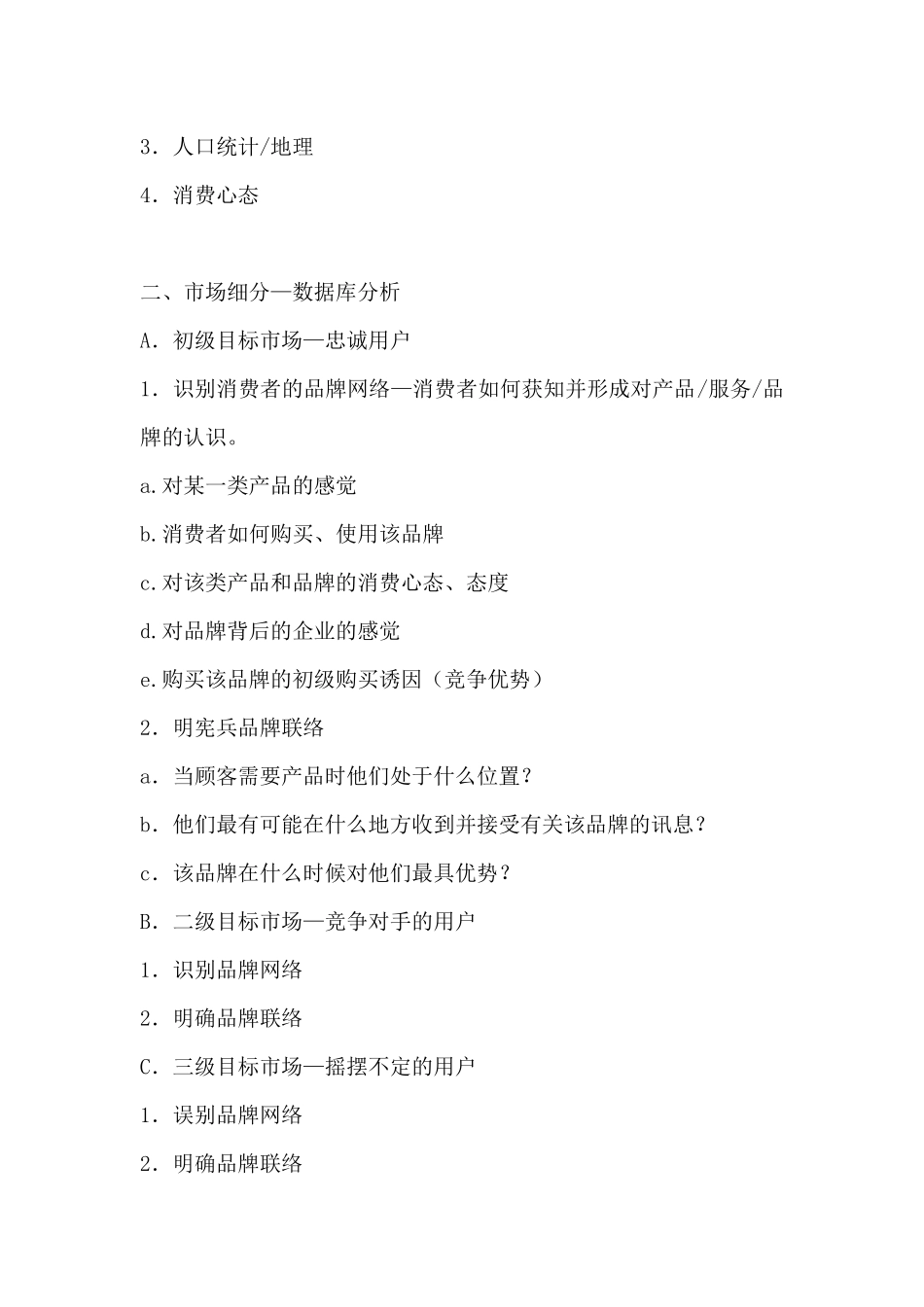 整合营销传播策划_第2页