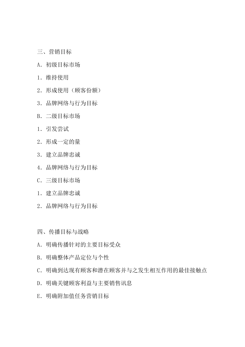 整合营销传播策划_第3页