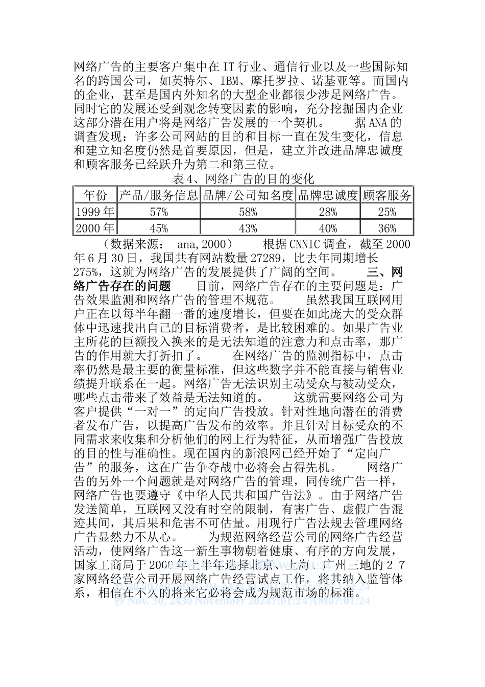 网络广告专题研究报告_第3页