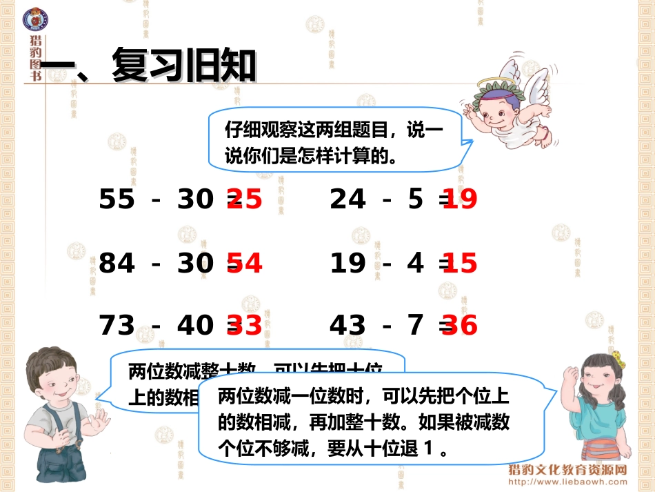 两位数减两位数_第2页