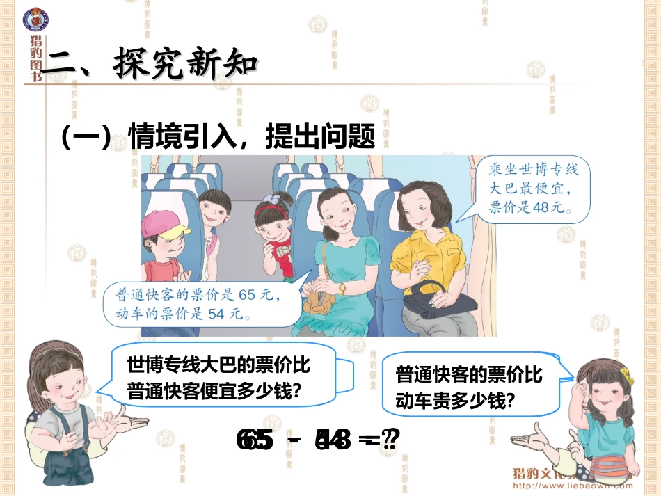 两位数减两位数_第3页