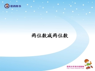 两位数减两位数