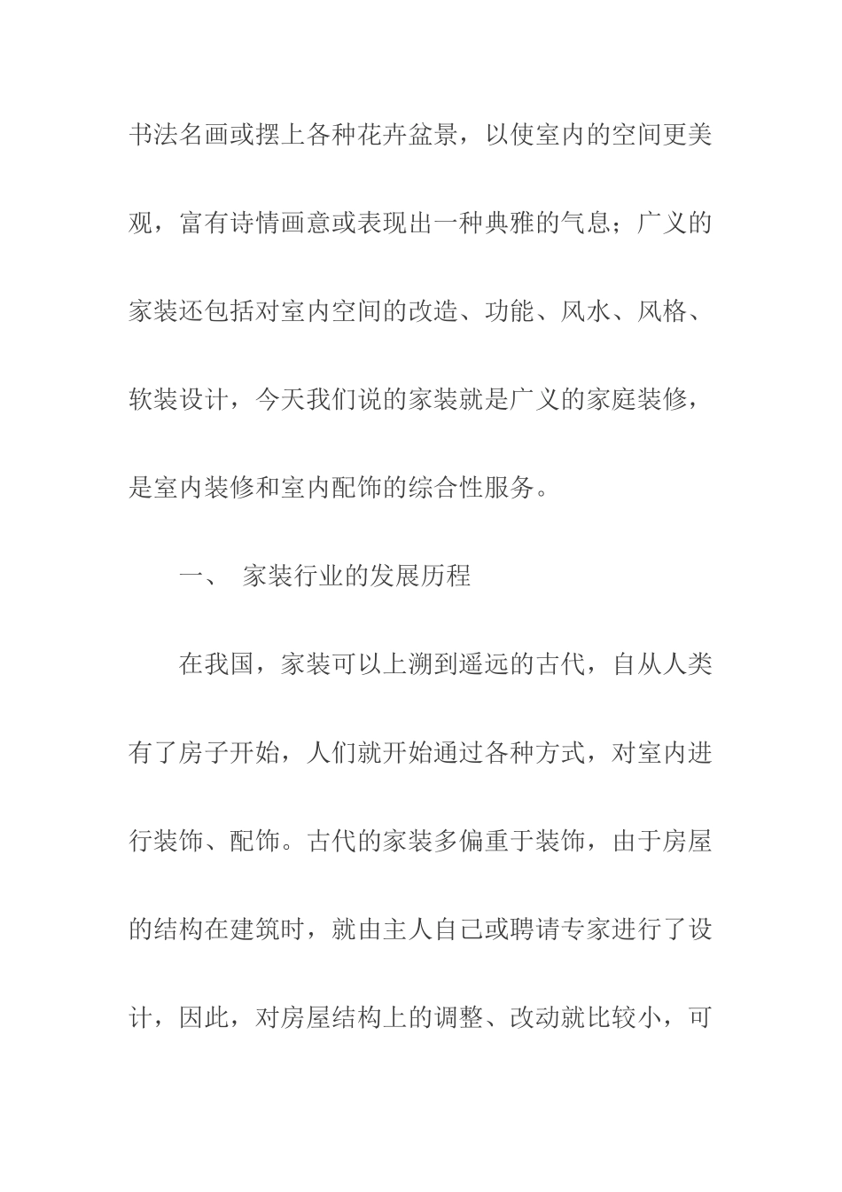 家装营销简要论述_第2页