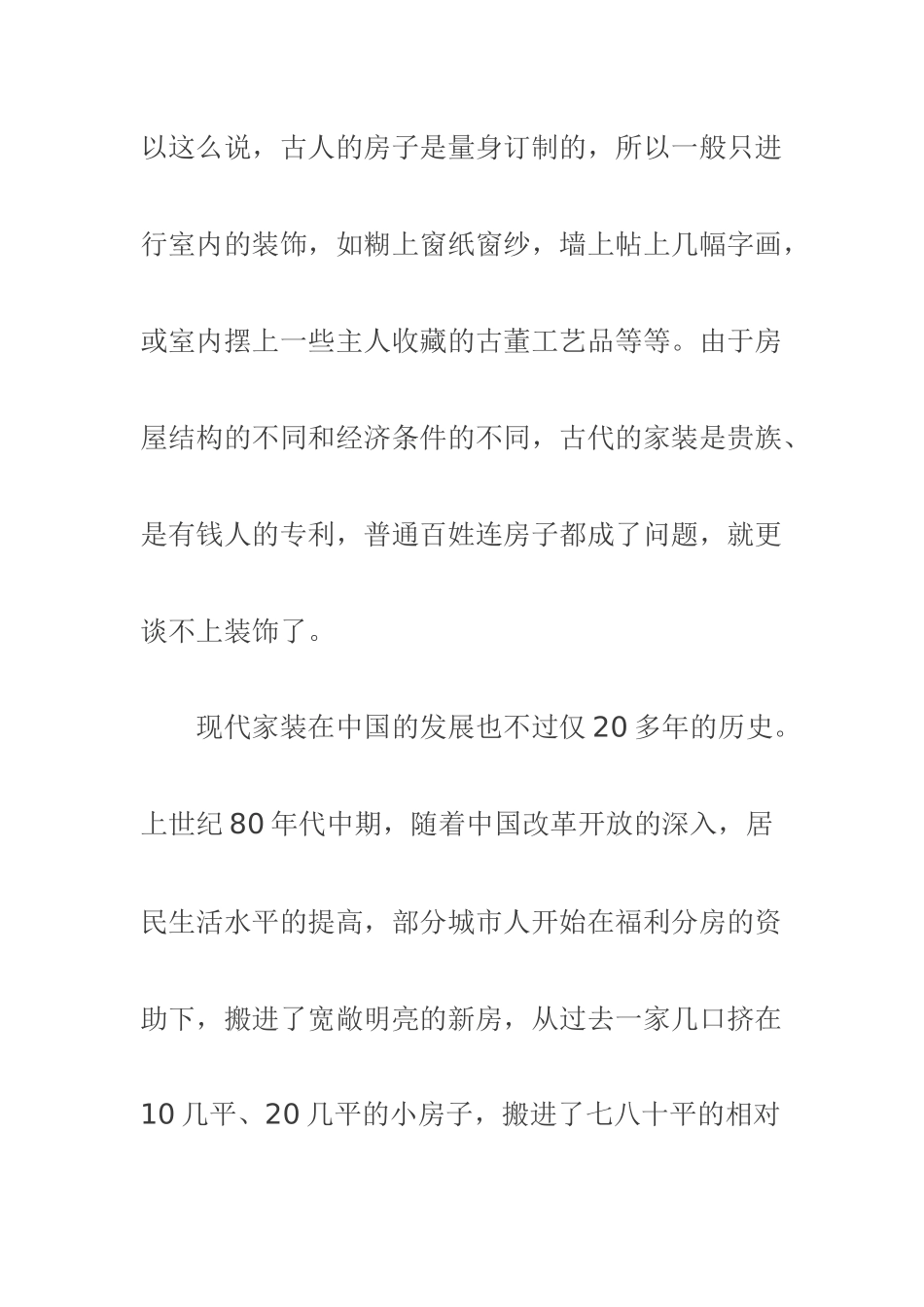 家装营销简要论述_第3页