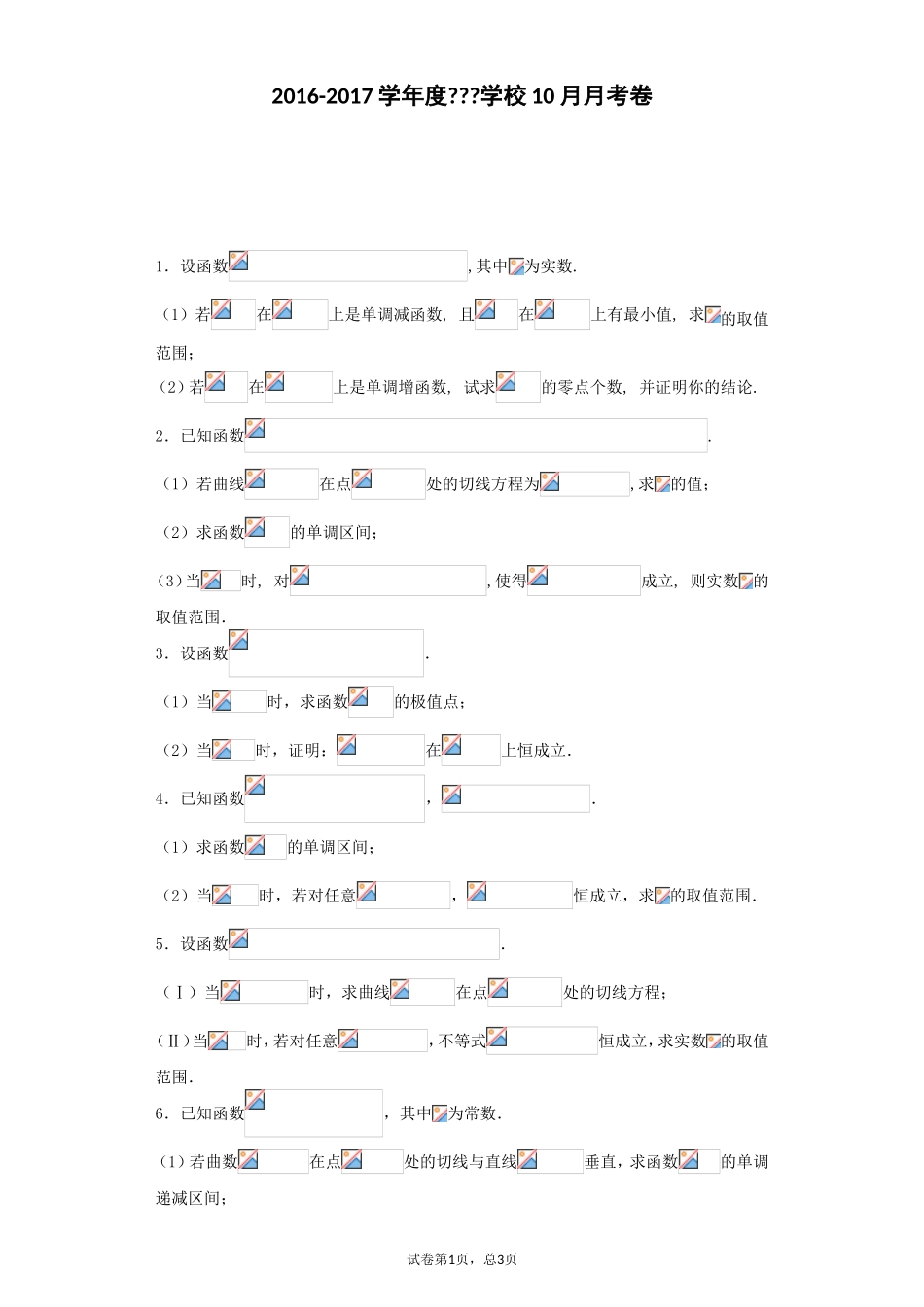 导数培优练习题_第1页